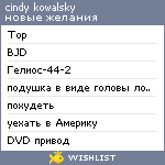 My Wishlist - cindy_kowalsky