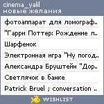 My Wishlist - cinema_yalil