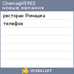 My Wishlist - cinemagirl1983