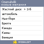 My Wishlist - cinemaholik