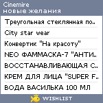 My Wishlist - cinemire