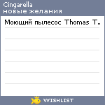 My Wishlist - cingarella