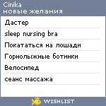 My Wishlist - cinika