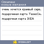 My Wishlist - cinnameus