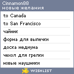 My Wishlist - cinnamon88