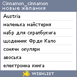 My Wishlist - cinnamon_cinnamon