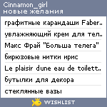 My Wishlist - cinnamon_girl