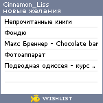 My Wishlist - cinnamon_liss