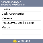 My Wishlist - cinnamonginger