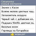 My Wishlist - cinnamonius