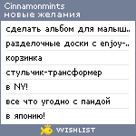 My Wishlist - cinnamonmints