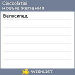 My Wishlist - cioccolatini