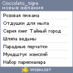 My Wishlist - cioccolato_tigre