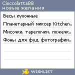 My Wishlist - cioccolatta88