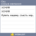 My Wishlist - cira