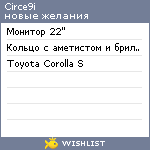 My Wishlist - circe9i