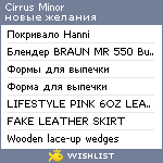 My Wishlist - cirrus_minor