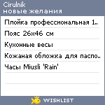 My Wishlist - cirulnik