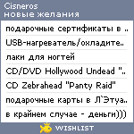 My Wishlist - cisneros