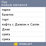 My Wishlist - ciss
