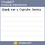 My Wishlist - citadel27