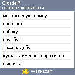 My Wishlist - citadel7
