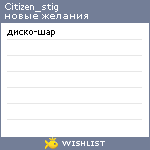 My Wishlist - citizen_stig
