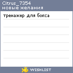 My Wishlist - citrus_7354