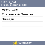 My Wishlist - citrus_cat