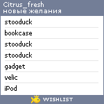 My Wishlist - citrus_fresh