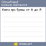 My Wishlist - citrusfriend
