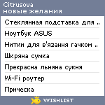 My Wishlist - citrusova