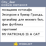 My Wishlist - city_deer