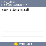 My Wishlist - city_devil