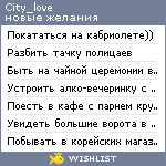 My Wishlist - city_love