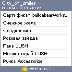 My Wishlist - city_of_smiles