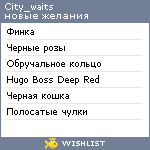 My Wishlist - city_waits