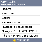 My Wishlist - city_walker