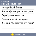 My Wishlist - citycat