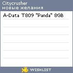 My Wishlist - citycrusher