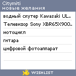 My Wishlist - citymiti