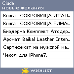 My Wishlist - ciude