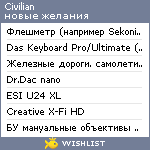 My Wishlist - civilian