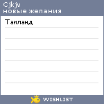 My Wishlist - cjkjv