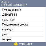 My Wishlist - cjrjkjdf