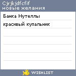 My Wishlist - cjrjkjdfcfif