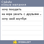 My Wishlist - cjukuho