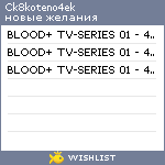My Wishlist - ck8koteno4ek