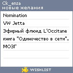 My Wishlist - ck_enza