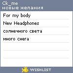 My Wishlist - ck_me